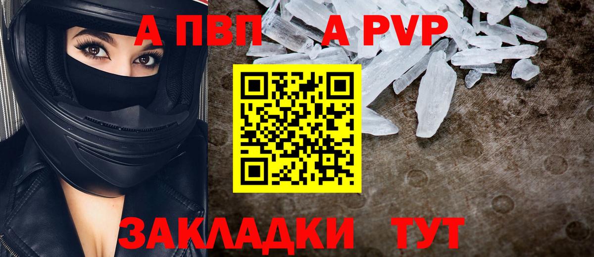 Alpha-PVP  Alfa_PVP СК КРИС  Вход с VPN  Альфа ПВП кристаллы  А ПВП Соль  Нерюнгри 