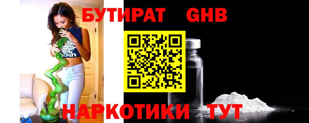 Бутират 1.4BDO Нерюнгри