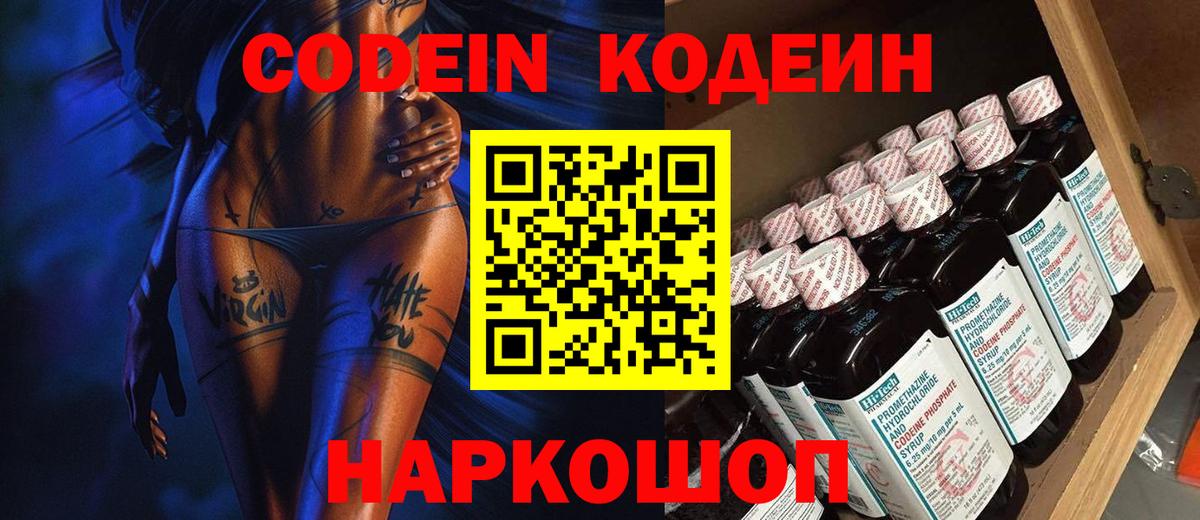 Кодеиновый сироп Lean Purple Drank Нерюнгри