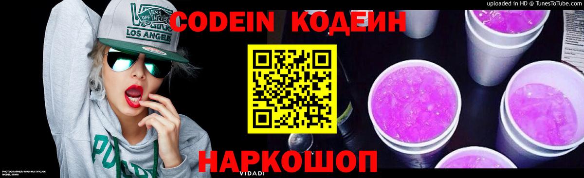 Нерюнгри  Codein Purple Drank  Вход с VPN 