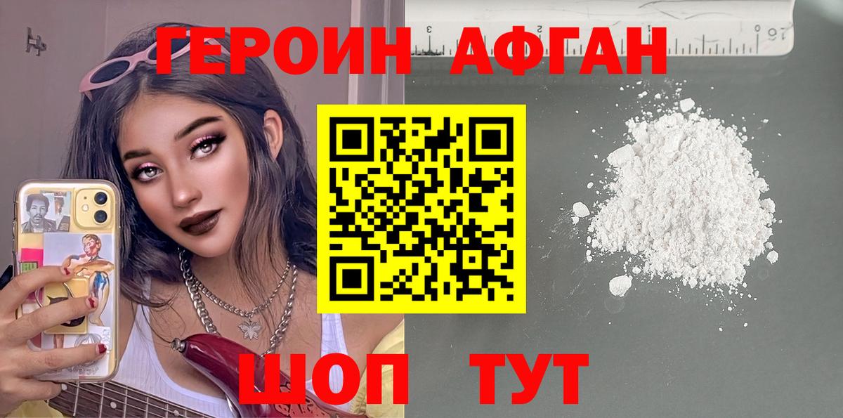 Героин белый Нерюнгри