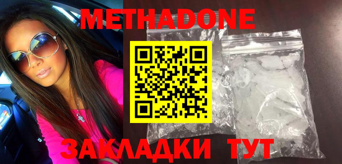 МЕТАДОН methadone  Вход с VPN  сайты даркнета Telegram  Нерюнгри 